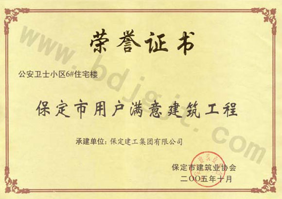 公安衛(wèi)士小區(qū)6號樓(用戶滿意工程)